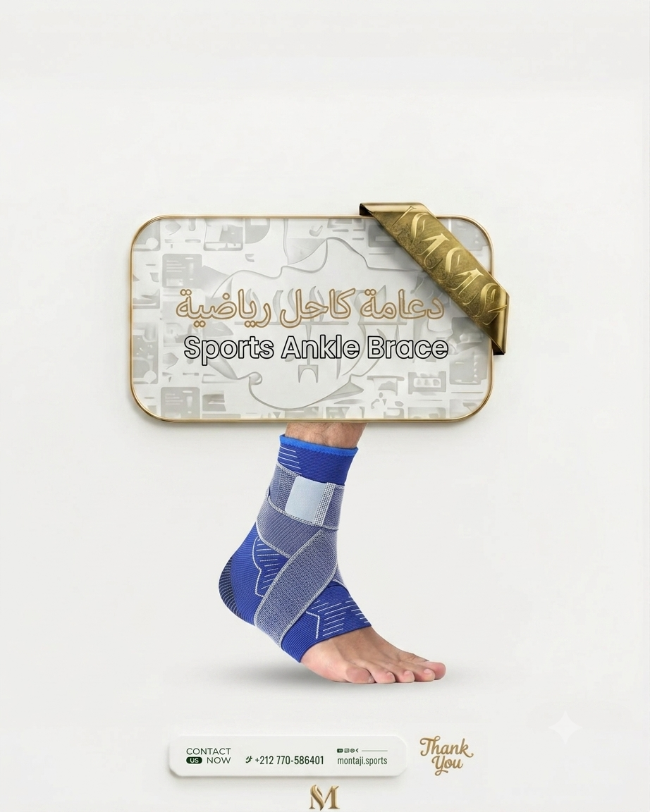 دعامة الكاحل SIBOTE
