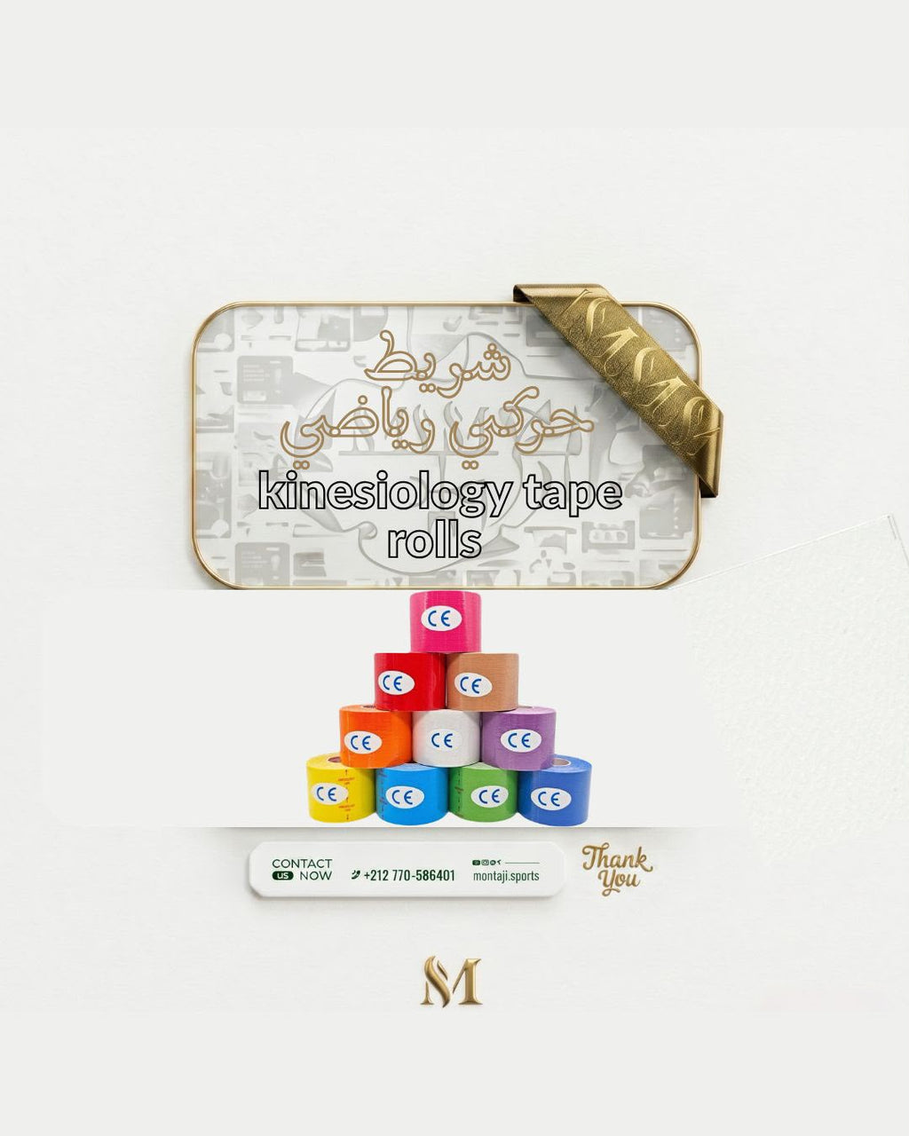 الشريط الاصق 5متر/5سم